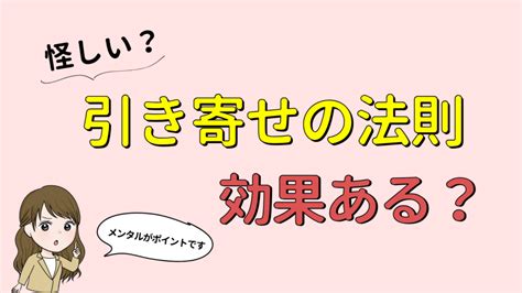 引き寄せ すごい 体験|【体験談】引き寄せの法則を信じた結果起こった3つ .